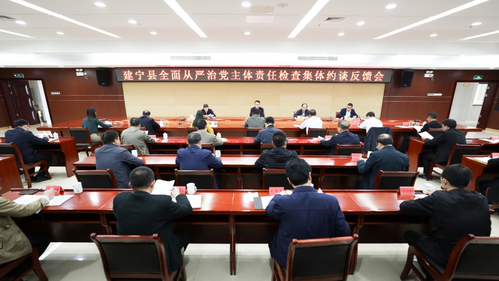 会上,县委书记林大茂汇报了建宁县全面从严治党主体责任落实情况.