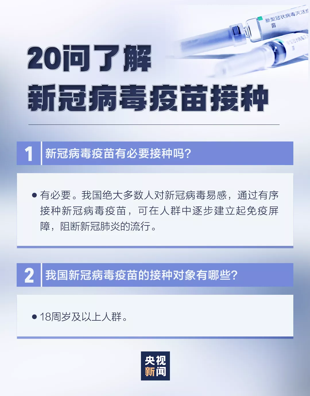 新冠疫苗接种有这些变化，速查