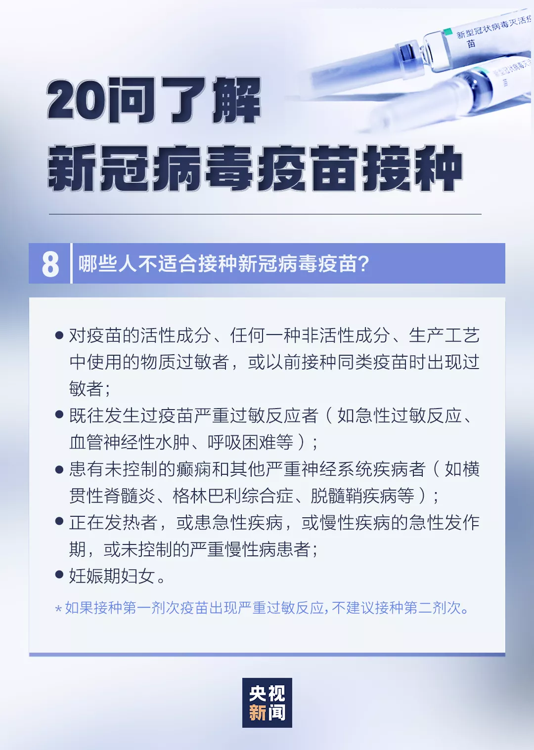 新冠疫苗接种有这些变化，速查