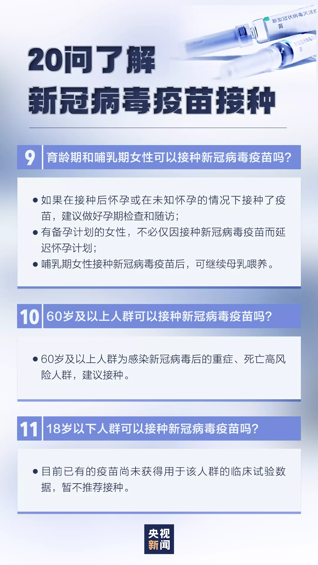 新冠疫苗接种有这些变化，速查