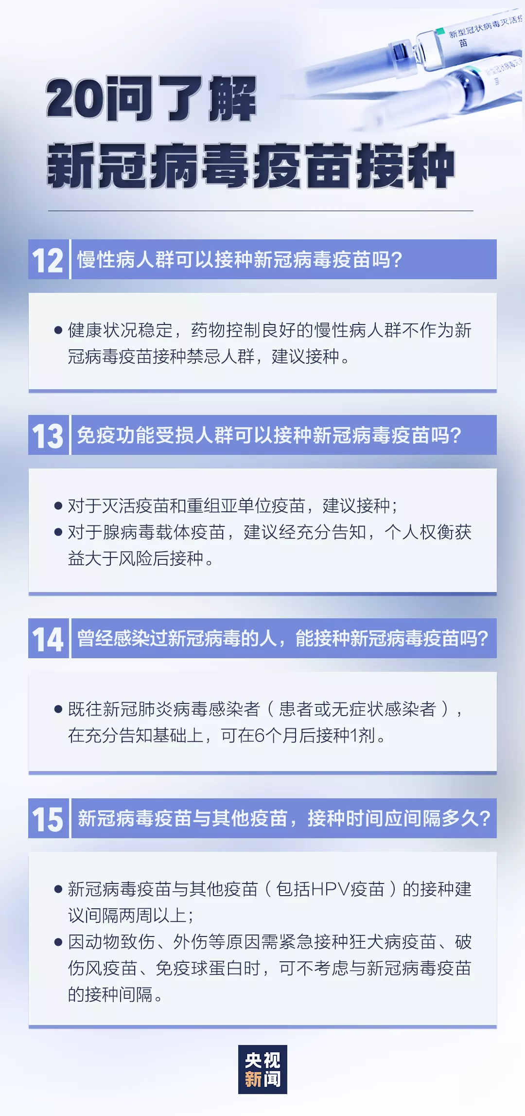 新冠疫苗接种有这些变化，速查