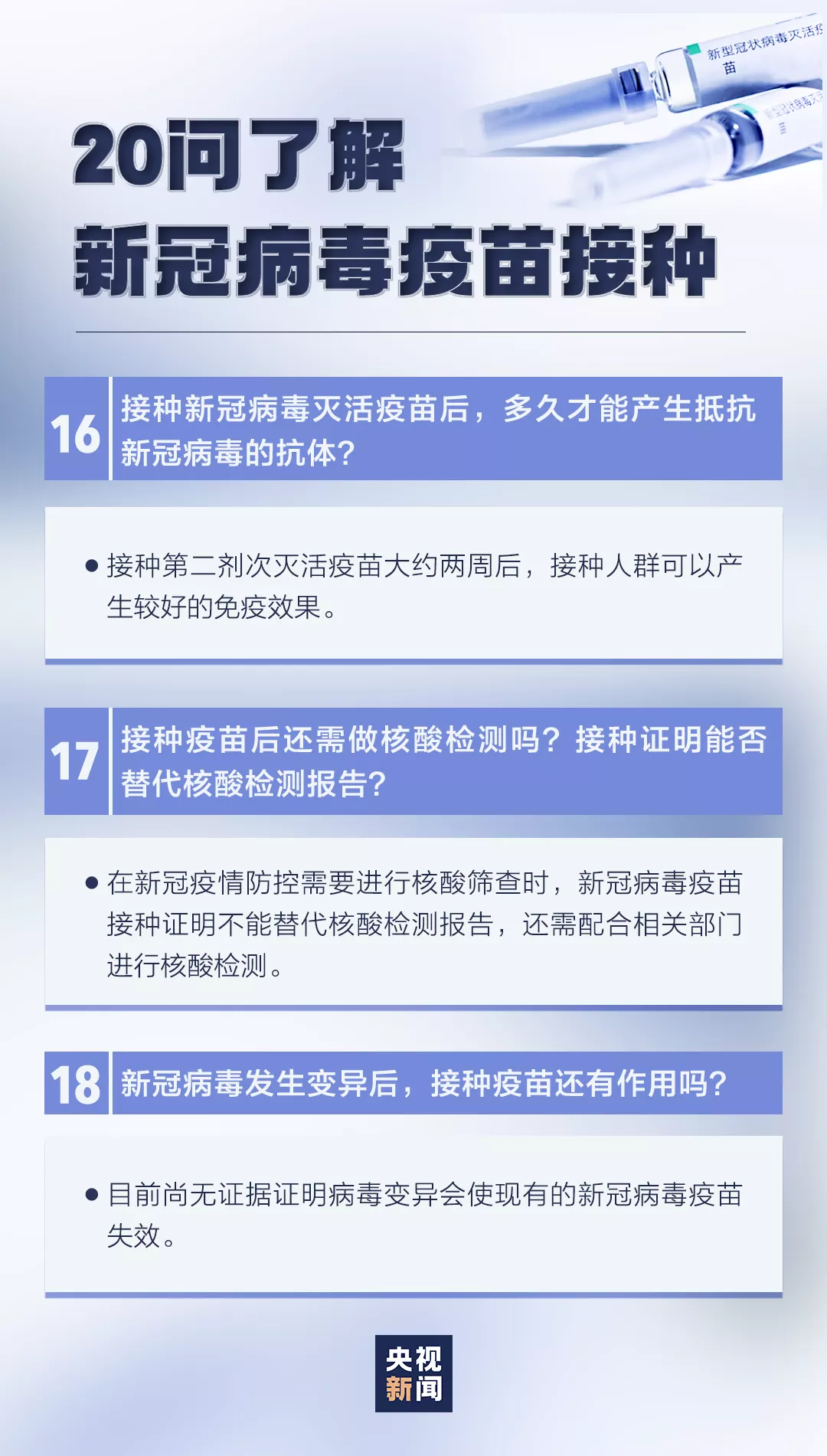 新冠疫苗接种有这些变化，速查