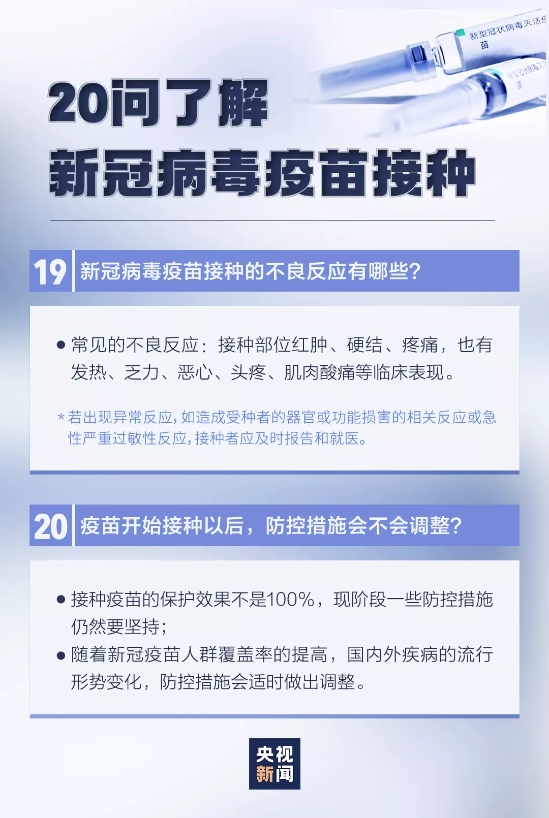 新冠疫苗接种有这些变化，速查