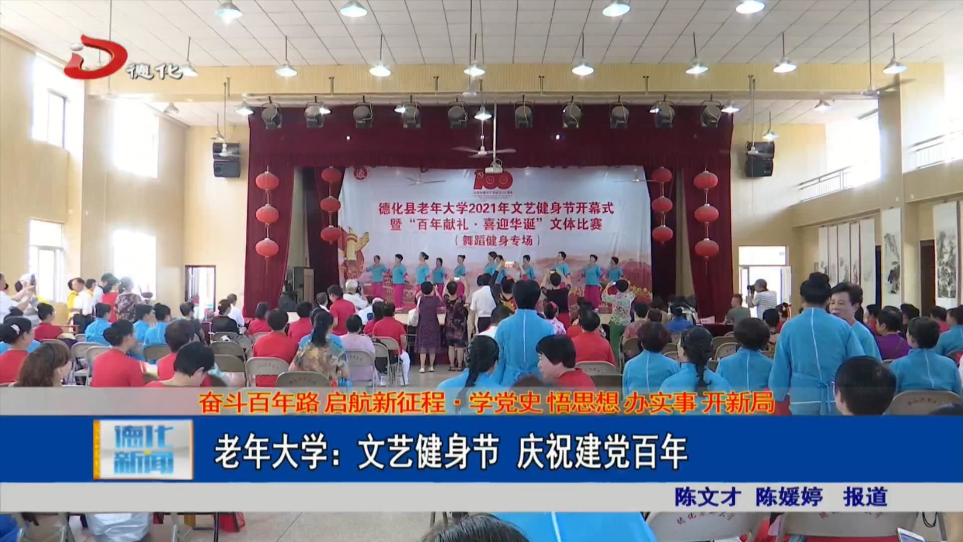 党史学习教育_瓷都德化新闻网