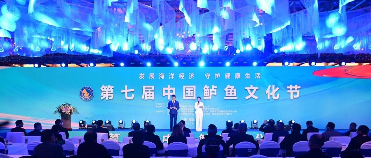 第七屆中國鱸魚文化節開幕！