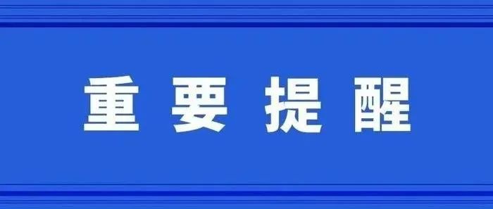 福鼎人注意！明起“健康码”有变！