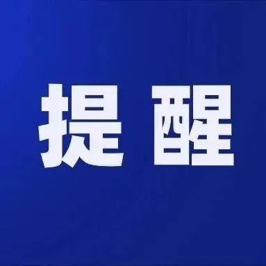 和你的外賣有關(guān)！全省嚴(yán)查這類行為！