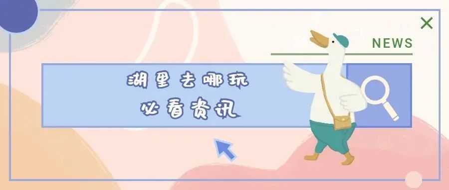 湖里见 | 这些宝藏，藏不住了！！！