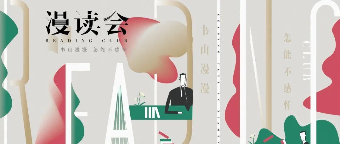 漫读会 | 从人间烟火捕捉百态人生的时代故事