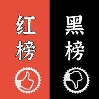 隨手拍·紅黑榜丨整改前→整改后！