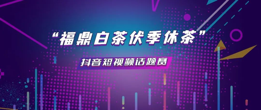 茶園休眠你不休！家人們，發(fā)抖音贏大獎(jiǎng)啦~