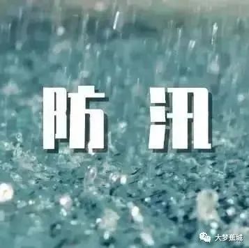 【福鼎科普】認(rèn)識(shí)暴雨洪水，科學(xué)防災(zāi)減災(zāi)