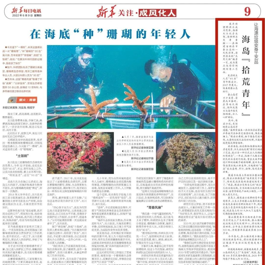 新華每日電訊關(guān)注了福鼎的海島“拾荒青年”!