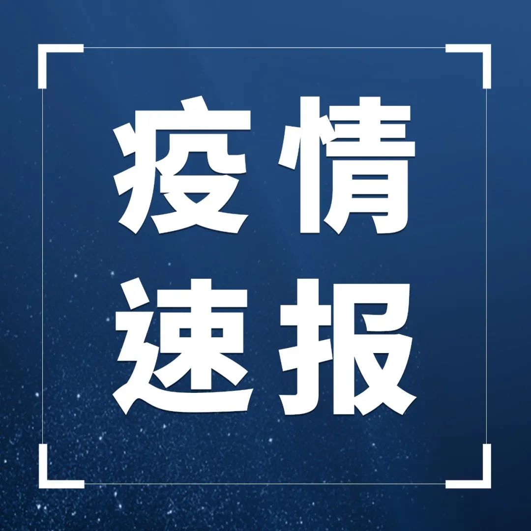 4日，福建新增本土无症状感染者7例