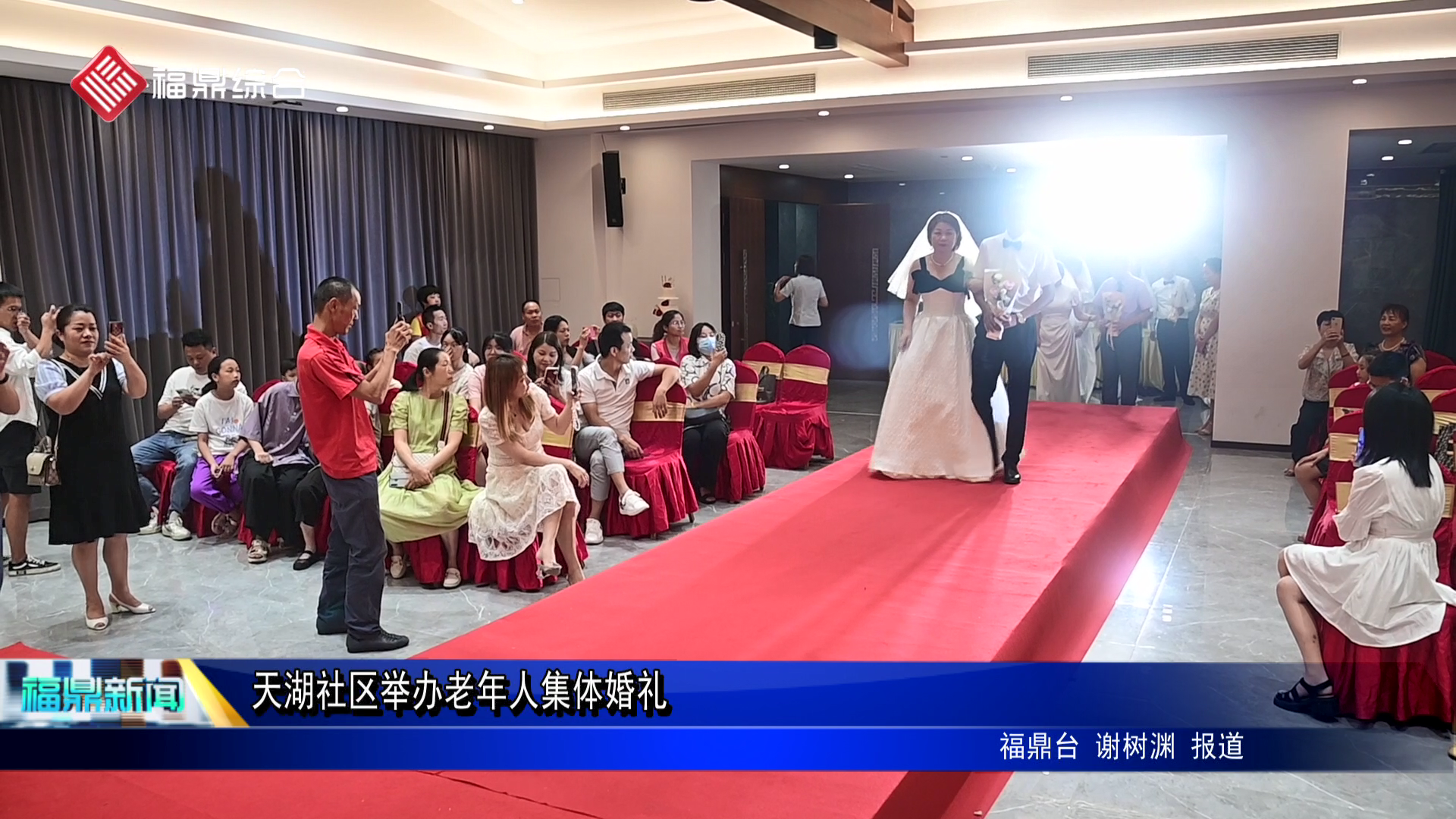  天湖社区举办老年人集体婚礼