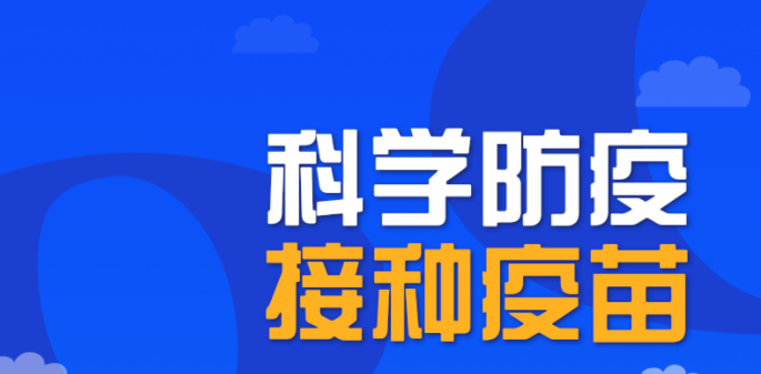 疫情防控不松懈｜老年人不打疫苗和打兩針、三針疫苗，保護(hù)作用有什么區(qū)別？