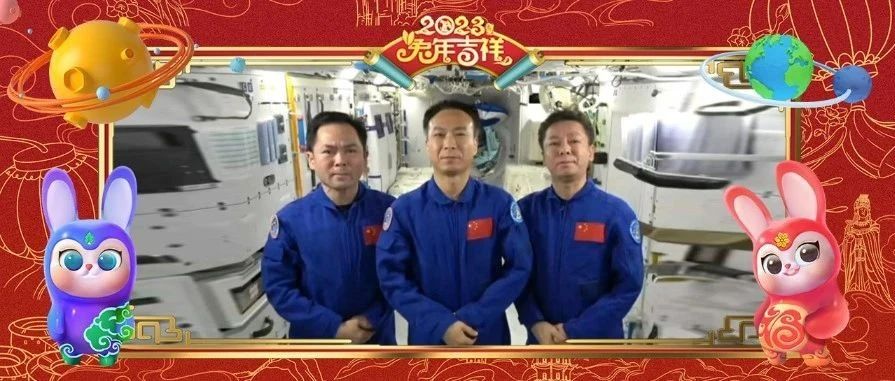 福兔呈祥 福滿乾坤：神舟十五號航天員接力傳播中華福文化