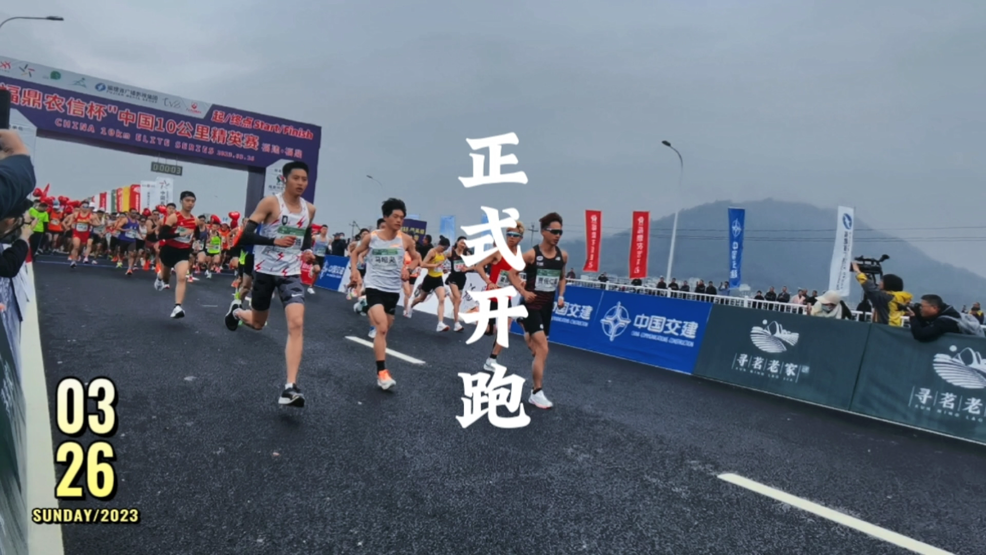 “福鼎农信杯”中国10公里精英赛（福建•福鼎）正式开跑！你参加了吗？